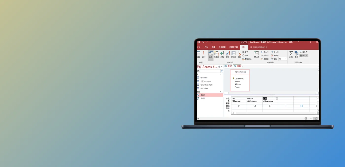 Microsoft Access 产品展示图，实际界面以所选版本为准
