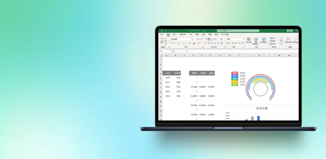 Microsoft Excel 产品展示图，实际界面以所选版本为准
