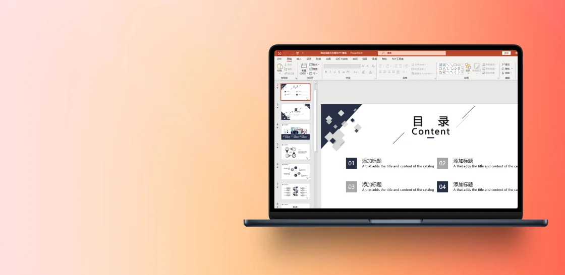 Microsoft PowerPoint 产品展示图，实际界面以所选版本为准